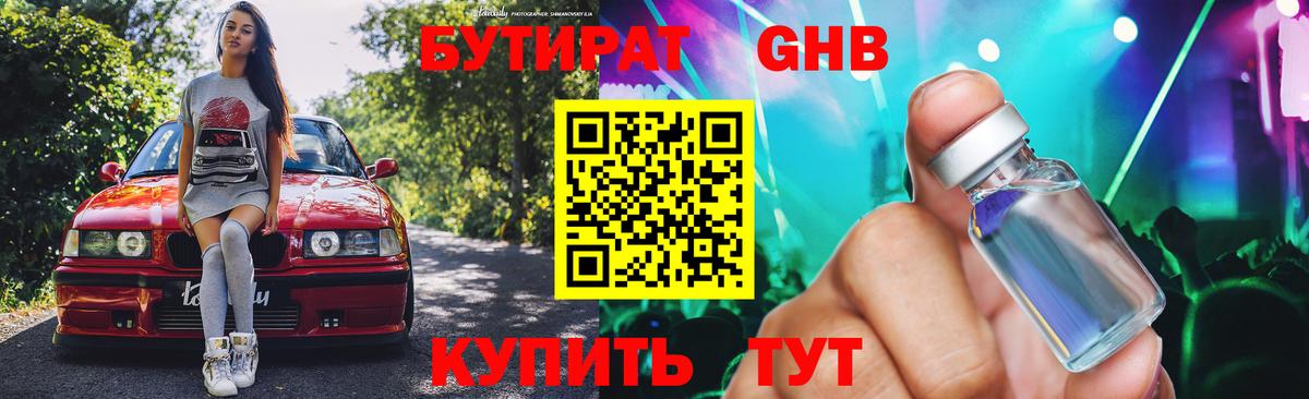 БУТИРАТ бутик Берёзовский