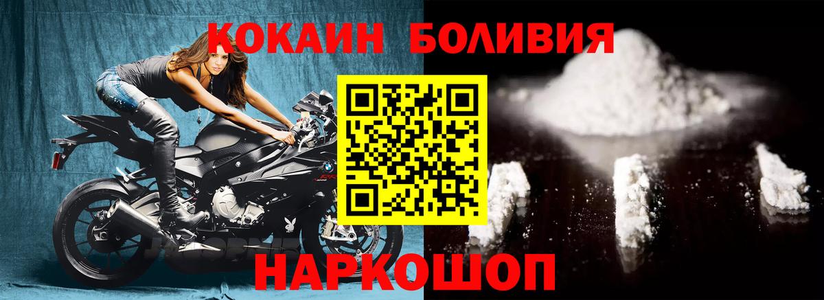 Берёзовский  Cocaine Боливия  КОКАИН VHQ  Вход с VPN 