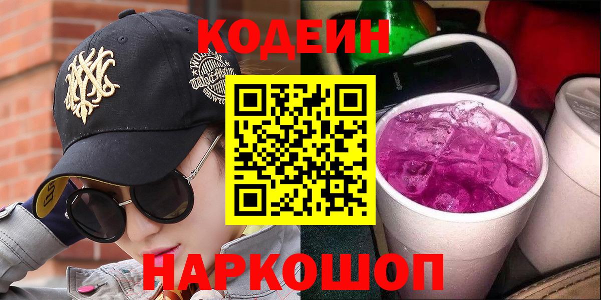 Кодеиновый сироп Lean напиток Lean (лин) Берёзовский