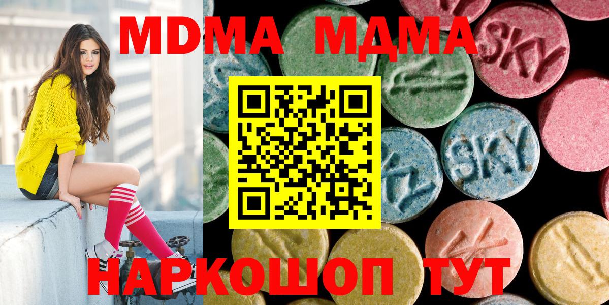 МДМА кристаллы  Вход с VPN  МДМА  Берёзовский  МДМА Molly 