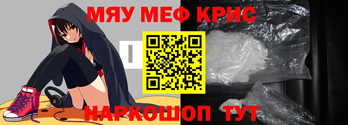 МЯУ-МЯУ кристаллы  Вход с VPN  купить наркотик  Берёзовский 