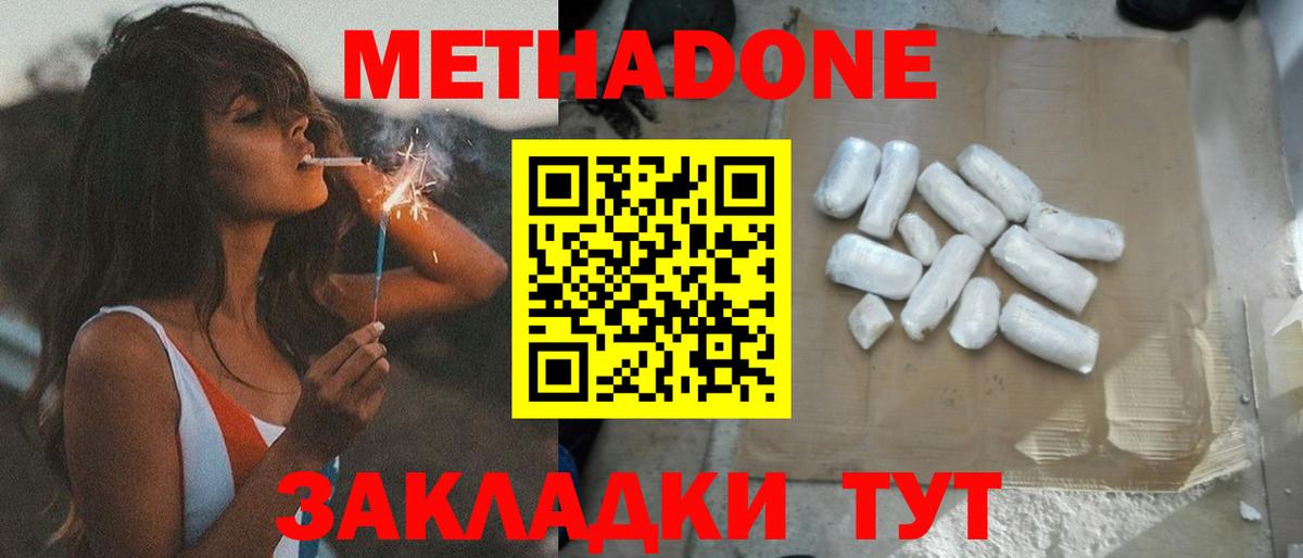 МЕТАДОН methadone  МЕТАДОН methadone  Берёзовский  Вход с VPN 