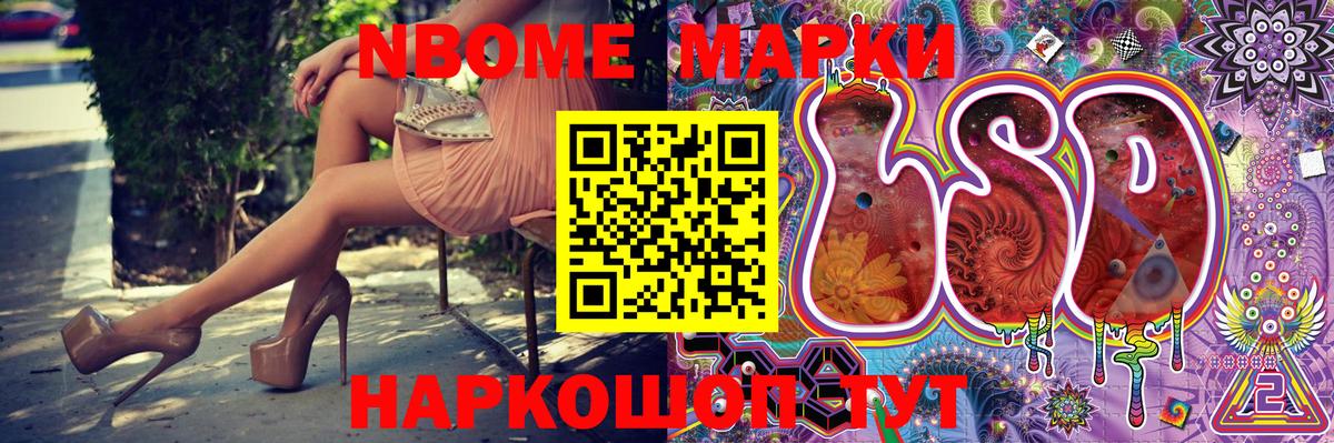 Марки N-bome 1,8мг Берёзовский